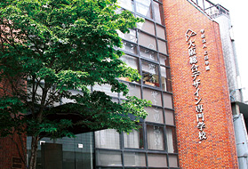 오사카 종합 디자인 전문학교